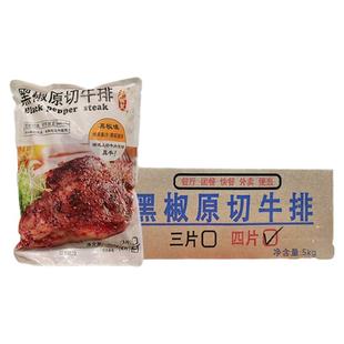 商用整箱千般就黑椒原切牛排500g调理整切牛肉西餐儿童牛扒半成品