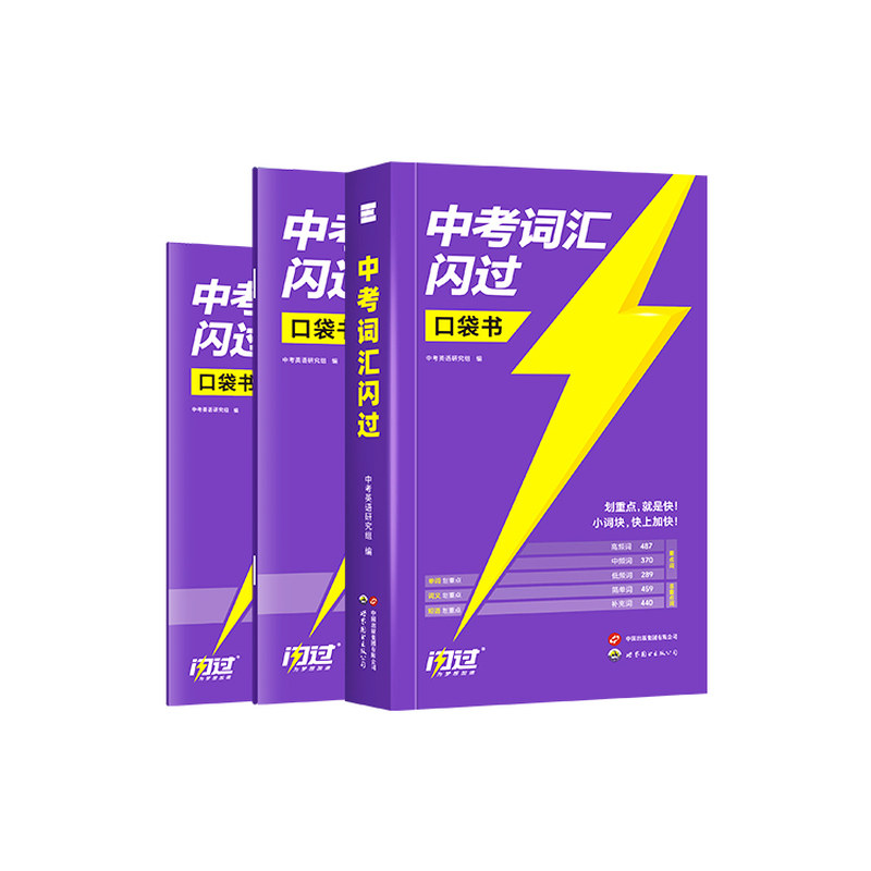 2027中考英语词汇闪过口袋版随身