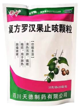 【蜀中】复方罗汉果止咳颗粒10g*20袋/包