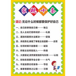 家规家训墙贴小学生励志标语男孩好习惯养成学习育儿教育全套挂图