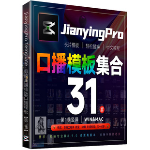 31套剪映口播模板美妆美业字幕个人IP行业草稿视频剪辑专业版工程