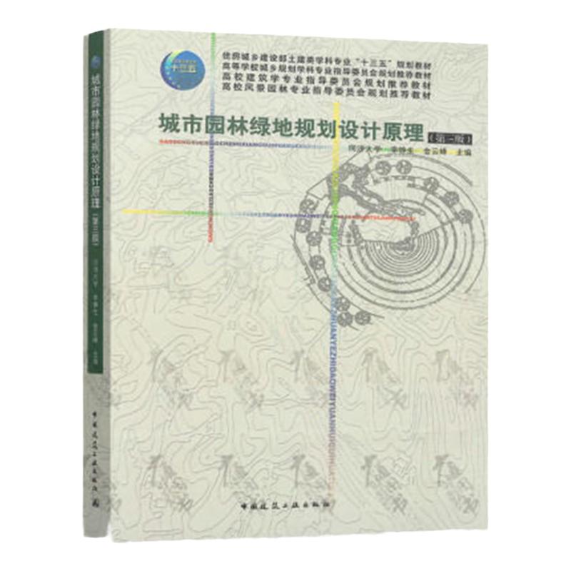 江苏自考教材园林绿地规划设计
