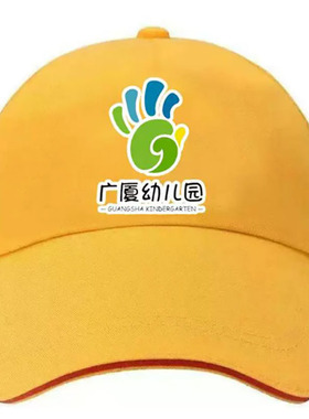 定制定做小黄帽中小学生帽子校辉学校logo文字全棉带反光条