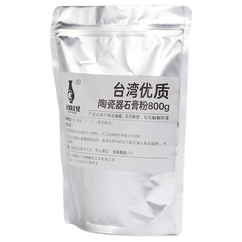 陶艺陶瓷模具用石膏粉 雕塑磨具模型分片 可翻模 景德镇模具原料