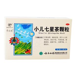 云南白药童俏俏小儿七星茶颗粒10袋开胃消滞消化不良烦躁易惊