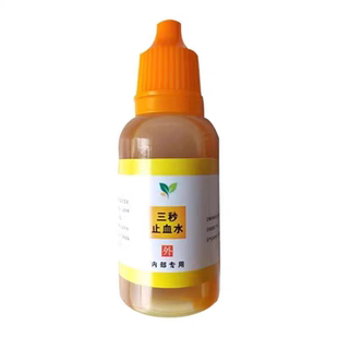 20ml无痛快速3秒止血水液修脚足浴店美容宠物美甲店 浅表创面护理