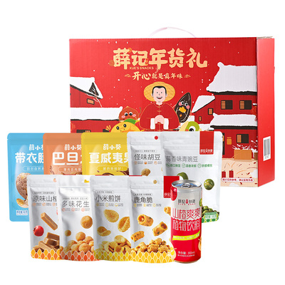 薛记炒货礼盒过节送礼首选