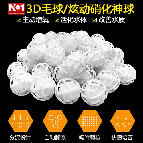 悬浮滤材鱼缸过滤材料炫动生化球毛球硝化培菌球带壳翻滚魔球滤材