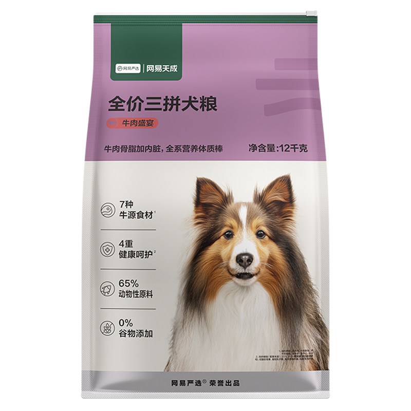 网易严选狗粮10kg/12kg牛肉盛宴肉松冻干全价三拼犬主粮网易天成