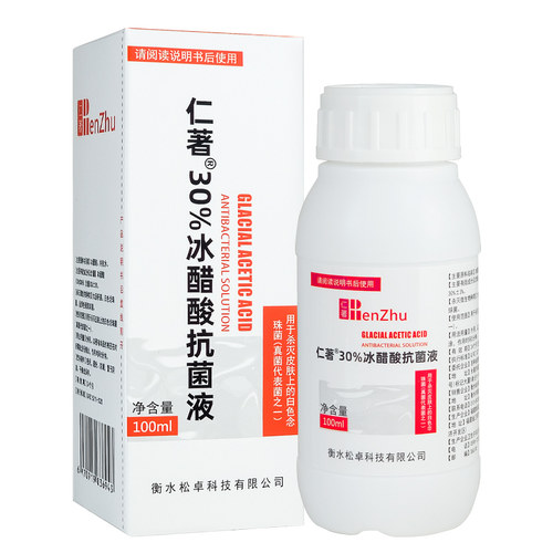 仁著30%冰醋酸溶液涂剂外用外液抗菌剂30冰乙酸冰醋酸抑菌溶B杀菌