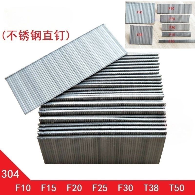 304不锈钢直钉304钉气钉排枫淳F10F20F25F30T38T50木工直射钉