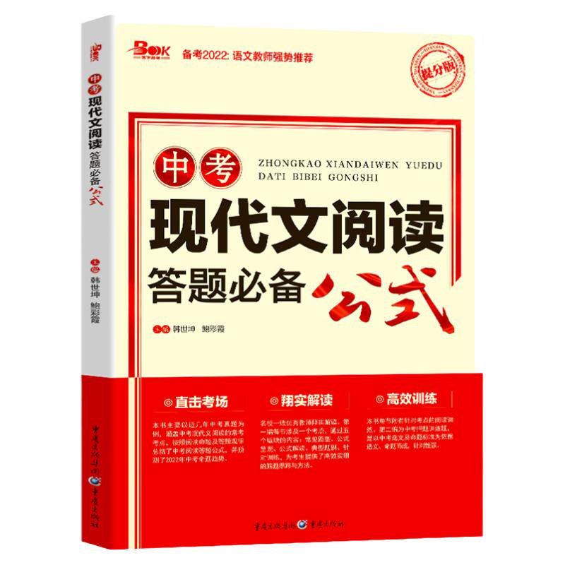 中考现代文阅读答题必备公式