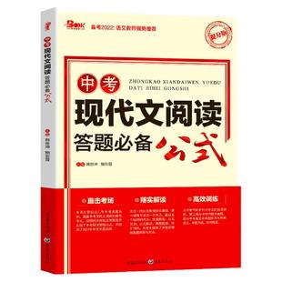 备考2025现代文阅读答题必备公式模板初中七八九年级语文初三备考总复习说明文议论文记叙文阅读理解专项训练答题模版阅读答题公式
