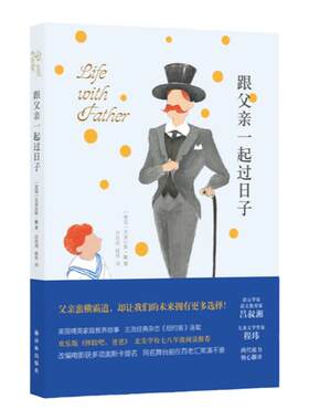 跟父亲一起过日子（彩插本）