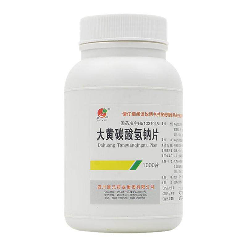 包邮】德辉大黄碳酸氢钠片 1000片四川德元药业集团有限公司