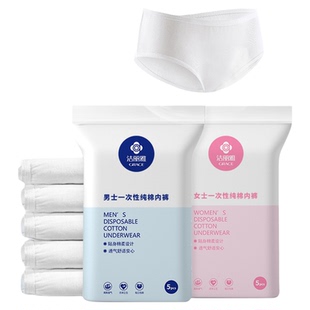 洁丽雅一次性内裤女旅行纯棉短裤旅游柔软免洗底裤独立包装大码男