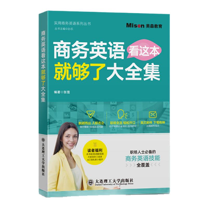 跨境电商英语口语交际大全