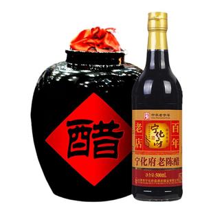山西特产宁化府老陈醋手工八年陈酿500ml六度醋粮食酿造厨房调味