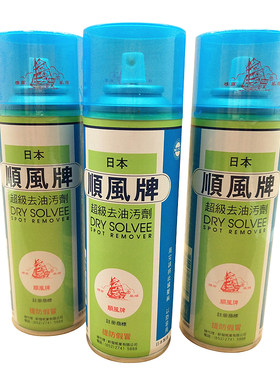 干洗剂去油污剂一帆风顺牌