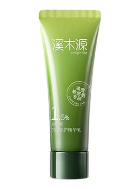 【U先福利】溪木源愈创木抗痘精华乳15ml舒缓修护敏感肌保湿控油