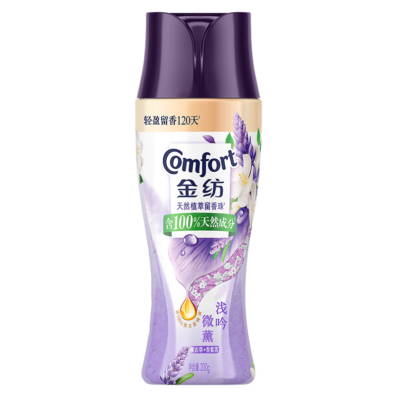金纺留香珠紫苏薰衣草香家用持久留香洗衣伴侣除菌除螨植物精油