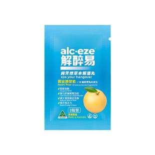 解醉易 解酒丸3粒*6包便携熬夜护肝解酒片进口非药快速防醉酒神器
