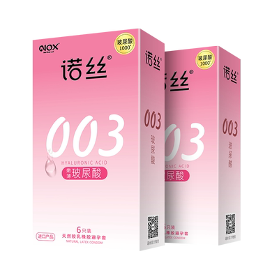 诺丝003超薄玻尿酸避孕套旗舰店正品超薄安全套男用夫妻情趣byt