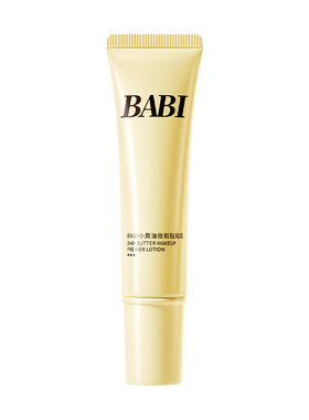 【U先】BABI小黄油贴贴乳妆前打底水润保湿服帖舒缓10g旅行装