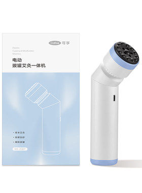 可孚砭石艾灸仪刮痧拔罐一体