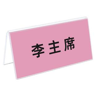 座位牌直插纸席卡会议桌牌台牌姓名桌签卡v型加厚台签坐席名牌架评委桌卡三角亚克力立牌台卡展示牌人名定制