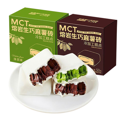 麻薯生巧砖熔岩抹茶黑巧克力味0蔗糖甜品下午茶小零食品休闲小吃