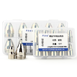 p80等离子割嘴80a切割枪头嘴等离子切割机配件割咀切割嘴电极喷嘴