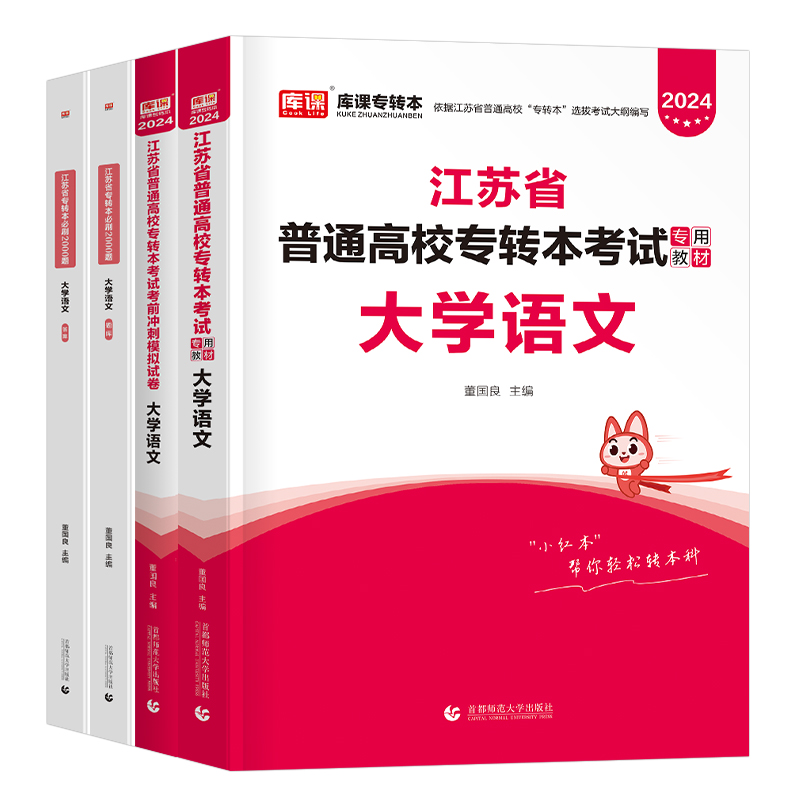 库课2024年江苏省专转本复习资料高等数学语文历年真题试卷教材习题财经管理类高数2000专升本默默学江苏转本经济学基础财会习题集