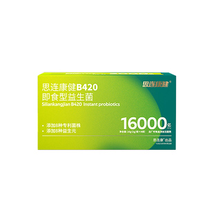 思连康B420即食型益生菌2g*8袋/盒16000亿数字管理益生元JX3