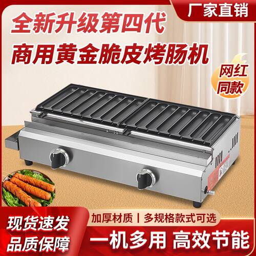 全新升级第四代黄金脆皮烤肠机煤气商用摆摊设备网红烤淀粉肠机器