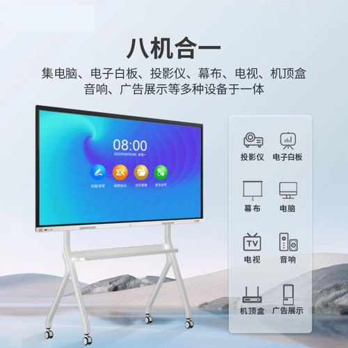 AOG多媒体会议平板教学会议一体机幼儿园电子白板触控电视