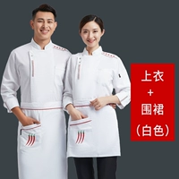 LF-Кнопка Пятизвездочная с длинными рукавами белый [топ + фартук]