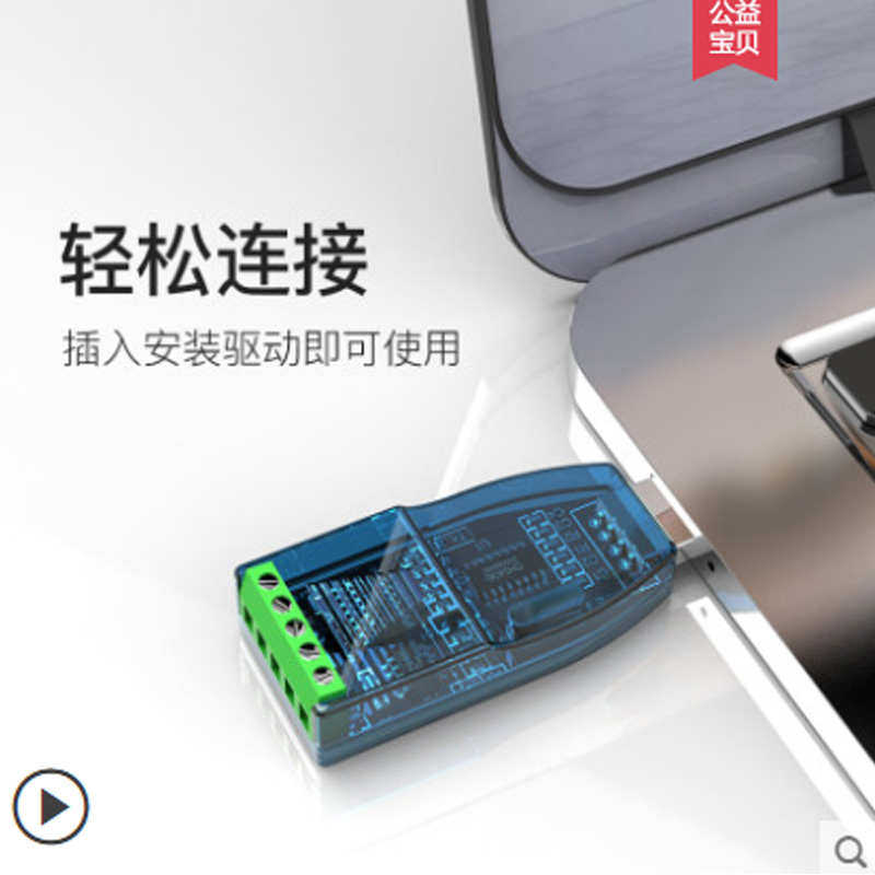 USB转232 串口线转换器 工业级 usb转串口RS485 模块 通讯 通信