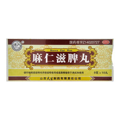 【紫金山泉】麻仁滋脾丸9g*10丸/盒润肠通便便秘大便秘结健胃消食胸腹胀满