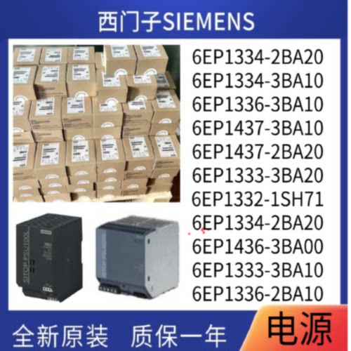 议价6EP1333/34/36/1332/1437/36/34-3B/2BA10/2BA20/1SH71西门子