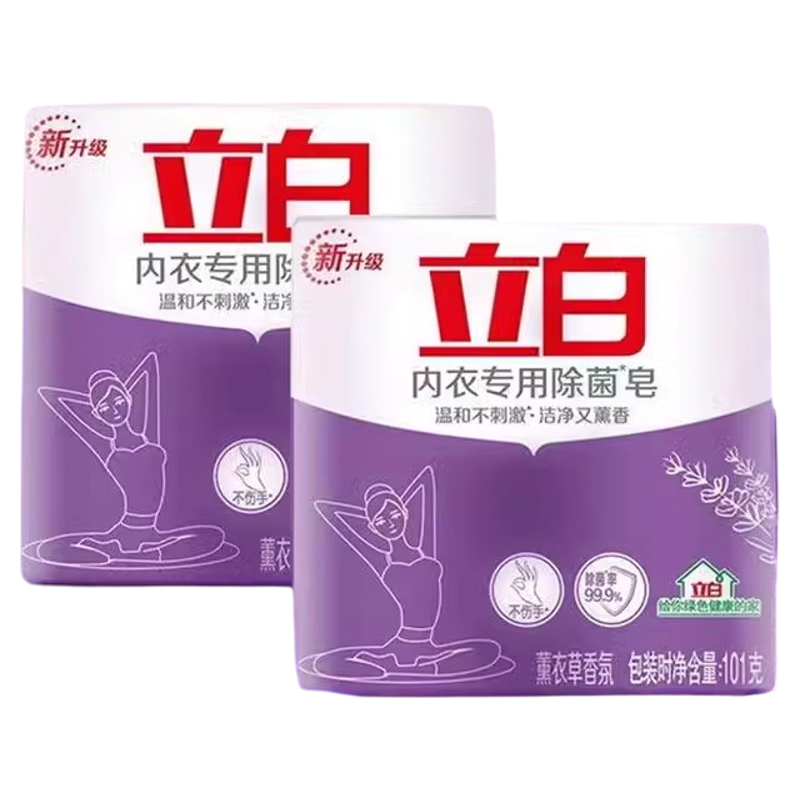 立白内衣专用除菌皂薰衣草香女士内衣内裤去血渍专用除菌洗衣皂