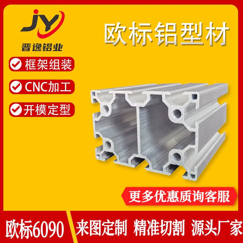 60x90工业铝型材 6090重型机械设备框架铝材 流水线铝合金型材
