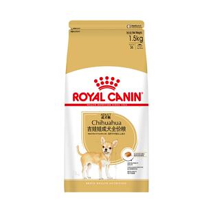 【自营】皇家狗粮吉娃娃成犬全价粮优质蛋白营养犬主粮C28/1.5KG