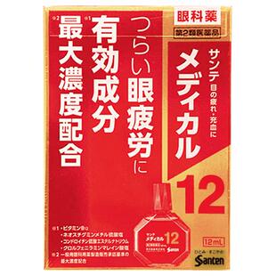参天缓解眼部疲劳滴眼液眼药水日本进口原装干涩眼睛护理液12ml