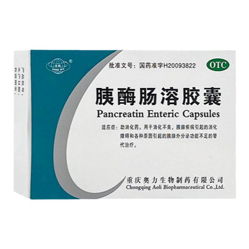 【崇民】胰酶肠溶胶囊0.15g*36粒/盒