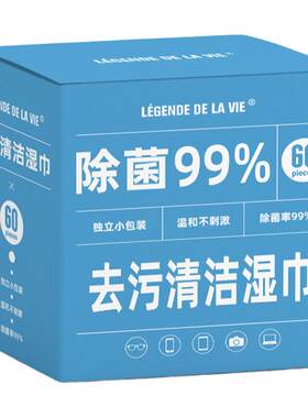 LEGENDE屏幕清洁湿巾99%除菌