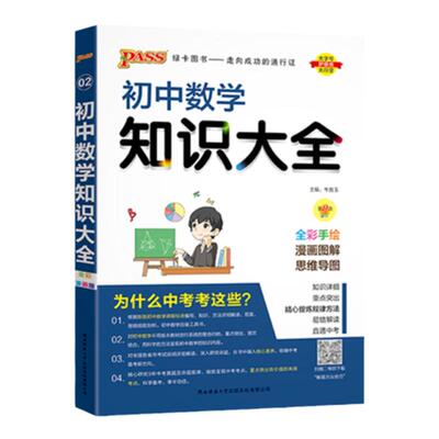 知识大全2025新版初中全部