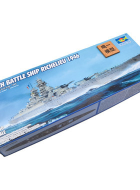 小号手1/700黎塞留战列舰模型