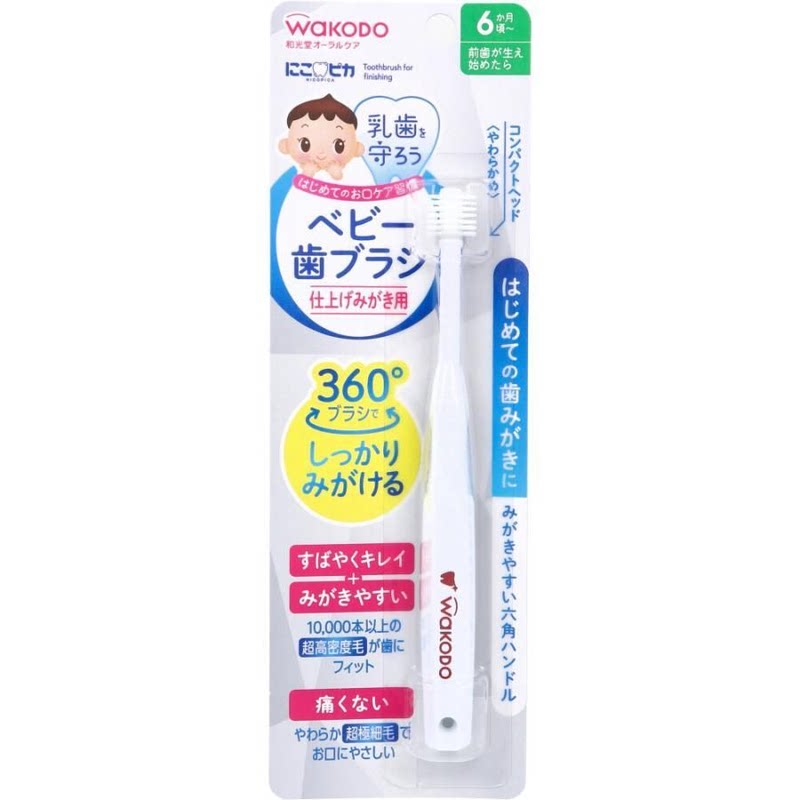 和光堂360°儿童牙刷长柄6个月以上用婴儿牙刷宝宝牙刷护齿牙刷版