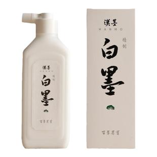 【2件9折】汉墨精制白墨 国产白液小楷隶书行书节日书法绘画用墨汁文房四宝